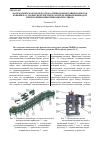 Научная статья на тему 'Математическая модель отказа приводов ведущих подвесок конвейера с подвесной лентой и распределенным приводом при заклинивании приводных роликов'