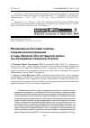 Научная статья на тему 'Материально-бытовая помощь семьям военнослужащих в годы Великой Отечественной войны (на материалах Северной Осетии)'