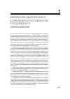 Научная статья на тему 'Материалы дискуссии о конкурентоcпособности российского образования'