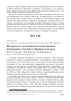Научная статья на тему 'Материалы к изучению большой горлицы Streptopelia orientalis в Приморском крае'