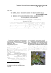 Научная статья на тему 'Материалы к монографии реликтового вида Globularia punctata (Globulariaceae): экологические и физиолого-биохимические особенности '