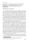 Научная статья на тему 'Материалы к распространению и экологии сирийского дятла Dendrocopos syriacus на Украине'