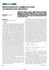 Научная статья на тему 'Матричный резонанс в диффузной системе с распределенными параметрами'
