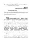 Научная статья на тему 'Медиаобразование в России и Украине: сравнительный анализ современного этапа развития (1992-2008)'