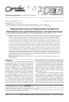 Научная статья на тему 'Медикаментозное ингибирование активности бактериальных двухкомпонентных систем регуляции'