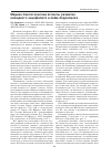 Научная статья на тему 'Медико-биологические аспекты развития клещевого энцефалита и Лайм-боррелиоза'