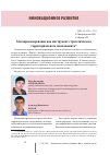 Научная статья на тему 'Мегапроектирование как инструмент стратегического территориального менеджмента'