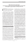 Научная статья на тему 'Механизм имплементации рекомендательных актов международных организаций во внутригосударственное законодательство'