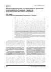 Научная статья на тему 'Механизм воздействия конституционных ценностей на правомерное поведение субъектов конституционно-правовых отношений'