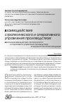 Научная статья на тему 'Механизм взаимодействия стратегического и оперативного управления производством конкурентоспособной продукции'