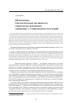 Научная статья на тему 'Механизмы биологической активности гликозидов женьшеня: сравнение с гликозидами голотурий'