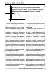 Научная статья на тему 'Механизмы финансовой поддержки изобретательства и рационализаторства в научно-технической сфере России'
