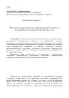 Научная статья на тему 'Механизмы государственного регулирования кризисных процессов на предприятиях (на примере республики Дагестан)'