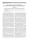 Научная статья на тему 'Механизмы и факторы формирования внутриличностного гендерного ролевого конфликта'