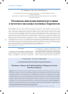 Научная статья на тему 'Механизмы иммуноцитокиновой регуляции в патогенезе иксодовых клещевых боррелиозов'