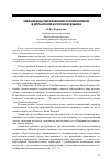 Научная статья на тему 'Механизмы образования катойконимов в испанском и русском языках'