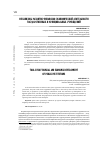 Научная статья на тему 'Механизмы развития финансово-экономической деятельности государственных и муниципальных учреждений'