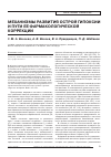 Научная статья на тему 'Механизмы развития острой гипоксии и пути ее фармакологической коррекции'