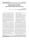 Научная статья на тему 'Механизмы реализации финансовой стратегии электроэнергетических компаний'