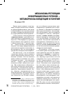 Научная статья на тему 'Механизмы регуляции информационных потоков — метаморфозы концепций и понятий'