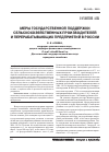 Научная статья на тему 'Меры государственной поддержки сельскохозяйственных производителей и перерабатывающих предприятий в России'
