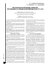 Научная статья на тему 'Местноанестезирующие свойства производного имидазобензимидазола РУ-1203'