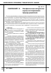 Научная статья на тему 'Метафизическая методология научных исследований и природа управления'