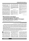 Научная статья на тему 'Металло-бета-лактамазы грамотрицательных бактерий: растущая проблема в мире и в Беларуси'