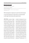 Научная статья на тему 'Метаморфозы процесса регионализации: от региональных торговых соглашений к межрегиональным проектам'