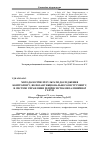 Научная статья на тему 'Methodological results of controlling investigation as extra functional instrument in the system of railway enterprises administration'