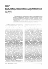 Научная статья на тему 'Метод прямого определения ретестовой надёжности и разрешающей способности психодиагностической методики'