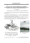Научная статья на тему 'Метод расчета силы натяжения троса внешней подвески вертолета при установке мобильной системы боновых заграждений на водной поверхности'