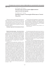 Научная статья на тему 'Методические аспекты оценки эффективности вертикальной интеграции'