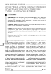 Научная статья на тему 'Методические аспекты совершенствования организационных форм подготовки учителя информатики в педвузе'