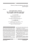 Научная статья на тему 'Методические аспекты внутрихозяйственного контроля накладных затрат организации'