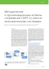 Научная статья на тему 'Методические и организационные аспекты сопряжения САПР со сметно-экономическими системами'