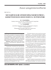 Научная статья на тему 'Методические ориентиры мониторинга конкурентного иммунитета территории'
