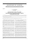 Научная статья на тему 'Методические основы признания информационно-коммуникационных средств в бухгалтерском учете'