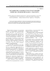 Научная статья на тему 'Методические особенности реструктуризации кризисных предприятий водного транспорта'