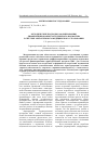 Научная статья на тему 'Методические подходы к формированию дифференцированного подушевого норматива в системе обязательного медицинского страхования'