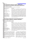 Научная статья на тему 'Методические подходы к оценке надежности и конкурентоспособности персонала предприятия'