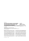 Научная статья на тему 'Методические подходы к оценке влияния факторов внешней и внутренней среды на потребительское поведение при выборе высокотехнологичной продукци'
