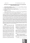 Научная статья на тему 'Методика и результаты экспериментальных исследований эксцентрикового катка'