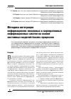 Научная статья на тему 'Методика интеграции информационно-поисковых и корпоративных информационных систем на основе системных моделей бизнес-процессов'