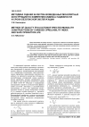 Научная статья на тему 'Методика оценки качества возведенных монолитных конструкций по изменению индекса надежности и срока безопасной эксплуатации'