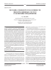 Научная статья на тему 'Методика оценки результативности информационных систем в экономике предприятия'