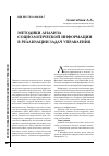 Научная статья на тему 'Методики анализа социологической информации в реализации задач управления'