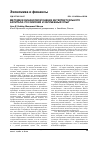 Научная статья на тему 'Методики финансовой оценки интеллектуального капитала: Российский и зарубежный опыт'