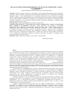 Научная статья на тему 'Методологические аспекты сравнительного анализа педагогических идей г. Манна и К. Ушинского'