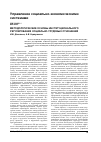 Научная статья на тему 'Методологические основы институционального регулирования социально-трудовых отношений'